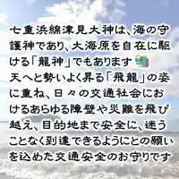 七重浜海津見神社(北海道)