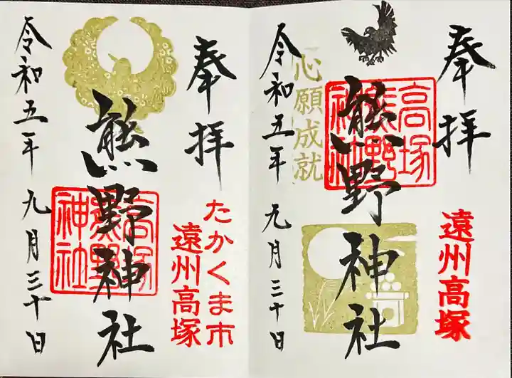 高塚熊野神社(静岡県)