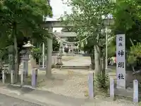 神明社(前後神明社)の鳥居