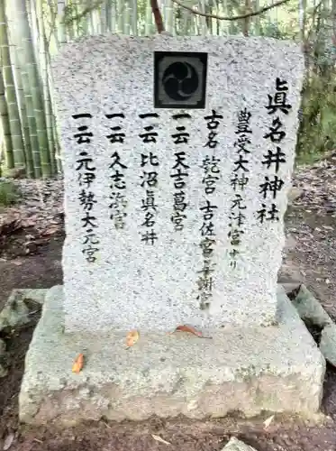 眞名井神社（籠神社奥宮）の歴史