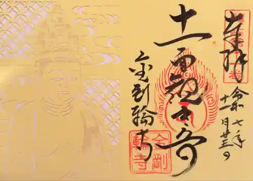 金剛輪寺(滋賀県)