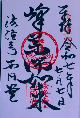 法隆寺 西円堂(奈良県)