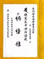 秩父札所1番 四萬部寺(埼玉県)