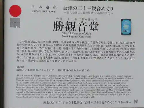 勝福寺(福島県)