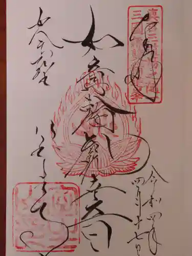 室生寺の御朱印