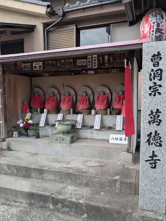 萬徳寺(神奈川県)