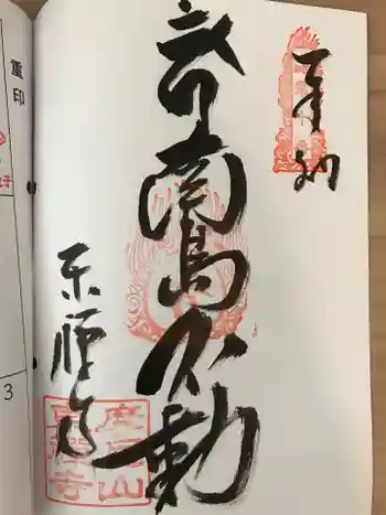 東禅寺の御朱印 2023年04月