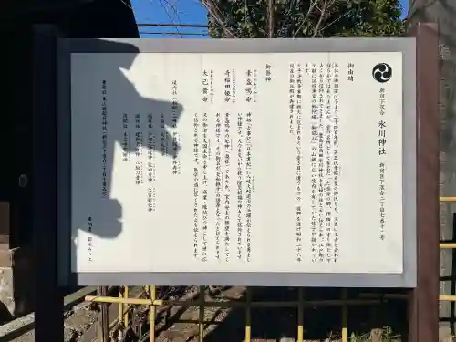 新宿下落合氷川神社の{uncategorized: "未分類", other: "その他", undefined: "問題あり", building: "その他建物", grave: "お墓", sacred_gate: "鳥居", guardian: "狛犬", statue: "像", buddha: "仏像", history: "歴史", nature: "自然", garden: "庭園", animal: "動物", pagoda: "塔", temizu: "手水舎", mountain_gate: "山門・神門", sanctuary: "本殿・本堂", subordinate: "末社・摂社", art: "芸術", scenery: "景色", jizo: "地蔵", ema: "絵馬", goshuin: "御朱印", omikuji: "おみくじ", items: "授与品その他", amulet: "お守り", goshuincho: "御朱印帳", eats: "食事", festival: "お祭り", votive_dance: "神楽", shichigosan: "七五三参", wedding: "結婚式", experience: "体験その他", initially: "初詣", around: "周辺", anti_infection: "感染症対策"}