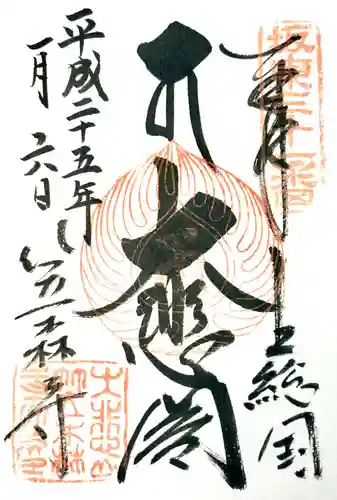 笠森寺の御朱印