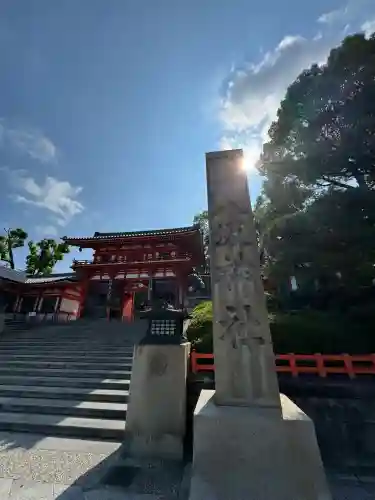 八坂神社(祇園さん)(京都府)