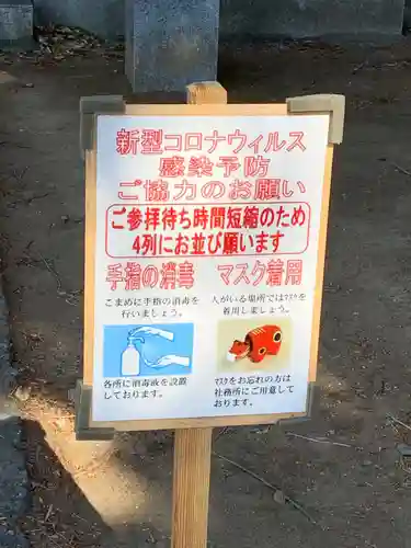 朝日森天満宮の感染症対策