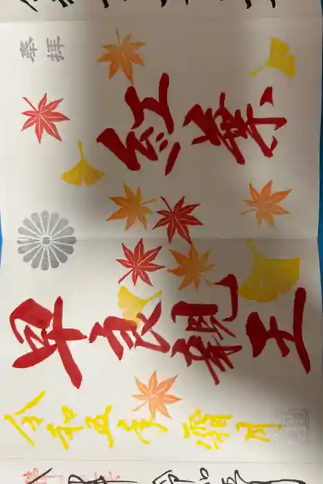 崇道天皇社の御朱印