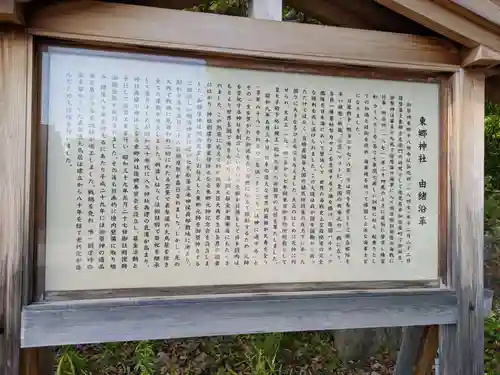 東郷神社(東京都)