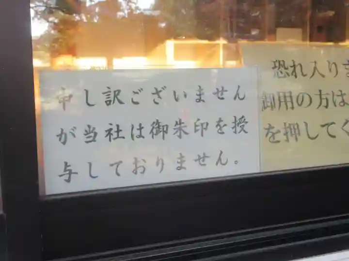 江古田氷川神社(東京都)