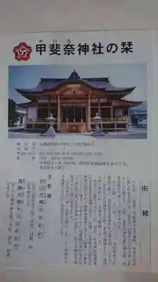 甲斐奈神社の授与品その他