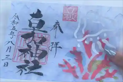 私が初めて御朱印を頂いた場所です🎶