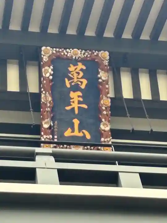 青松寺(東京都)