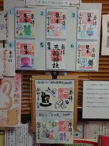 三輪神社の御朱印