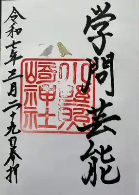 小野照崎神社(東京都)