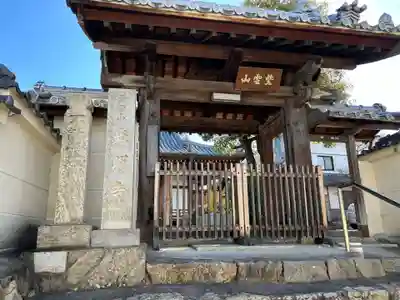 光明寺の山門・神門