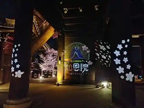 知恩院(京都府)