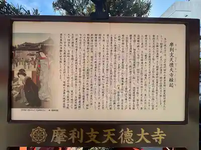 摩利支天 徳大寺(東京都)