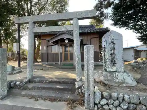 八雲神社（西肥留町）の{uncategorized: "未分類", other: "その他", undefined: "問題あり", building: "その他建物", grave: "お墓", sacred_gate: "鳥居", guardian: "狛犬", statue: "像", buddha: "仏像", history: "歴史", nature: "自然", garden: "庭園", animal: "動物", pagoda: "塔", temizu: "手水舎", mountain_gate: "山門・神門", sanctuary: "本殿・本堂", subordinate: "末社・摂社", art: "芸術", scenery: "景色", jizo: "地蔵", ema: "絵馬", goshuin: "御朱印", omikuji: "おみくじ", items: "授与品その他", amulet: "お守り", goshuincho: "御朱印帳", eats: "食事", festival: "お祭り", votive_dance: "神楽", shichigosan: "七五三参", wedding: "結婚式", experience: "体験その他", initially: "初詣", around: "周辺", anti_infection: "感染症対策"}