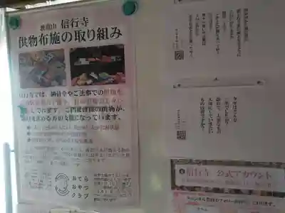 信行寺のその他建物