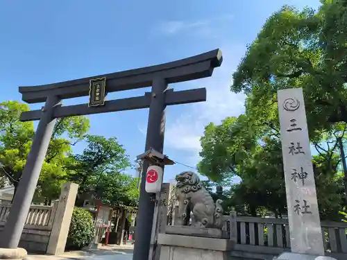 三社神社(大阪府)