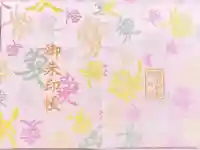 總宮神社の御朱印帳