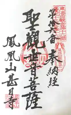 甚目寺(愛知県)