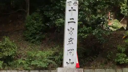 正法寺の末社・摂社