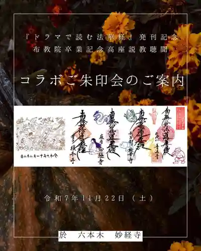 妙経寺(東京都)