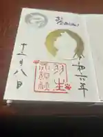 羽生天神社(宮城県)