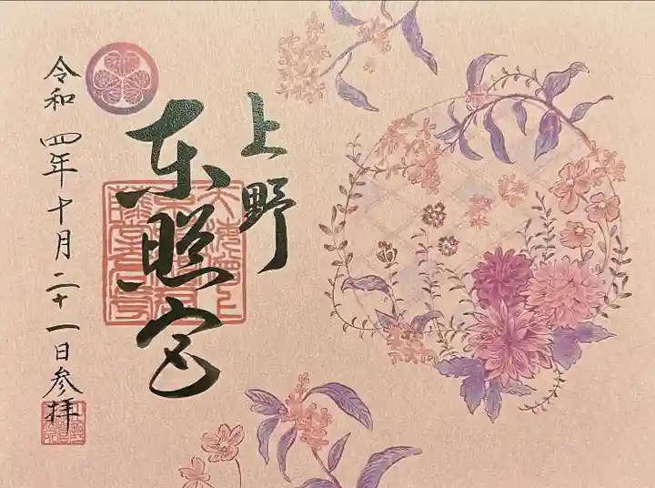 上野東照宮の御朱印