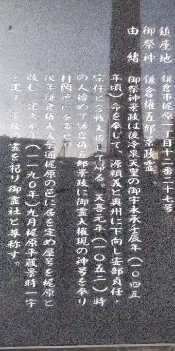 梶原御霊神社の歴史