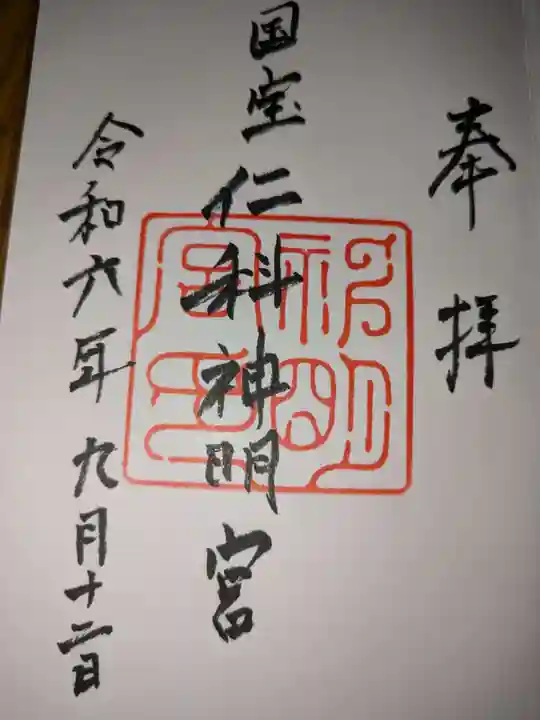 仁科神明宮(長野県)