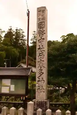 西寒多神社(大分県)