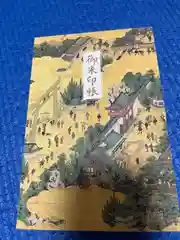 四天王寺の御朱印帳