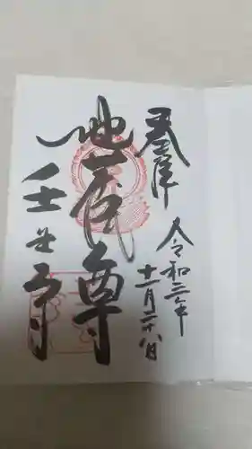 壬生寺の御朱印