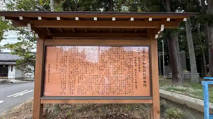 宇奈己呂和気神社(福島県)