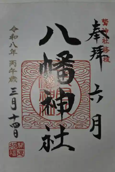 書置き 鷲神社にて拝受