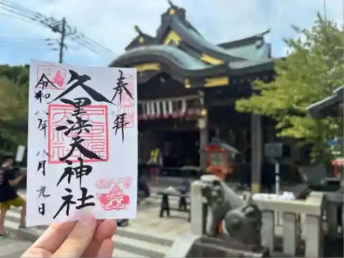 久里浜天神社(神奈川県)