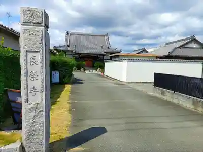 長栄寺のその他建物