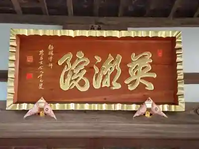 英潮院のその他建物