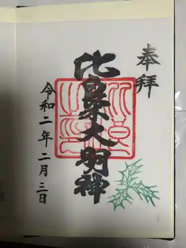 賀茂御祖神社（下鴨神社）の御朱印