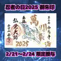 浄土宗 西念寺の御朱印