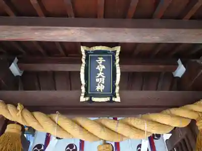 挙母神社のその他建物