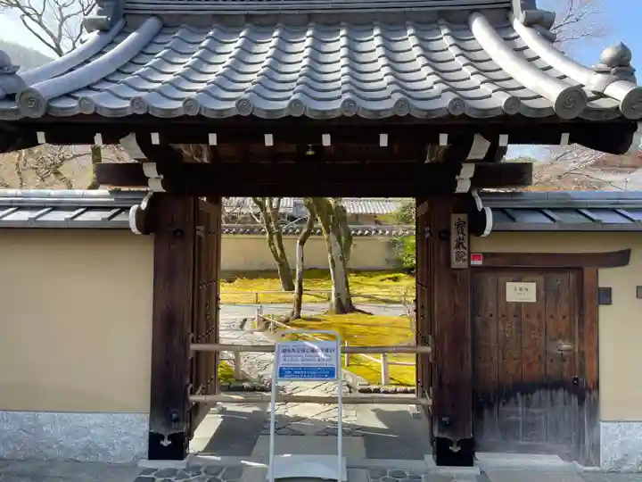 宝厳院(京都府)