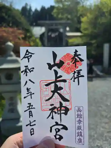山上大神宮(北海道)